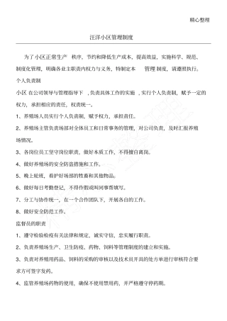 养羊场管理制度守则