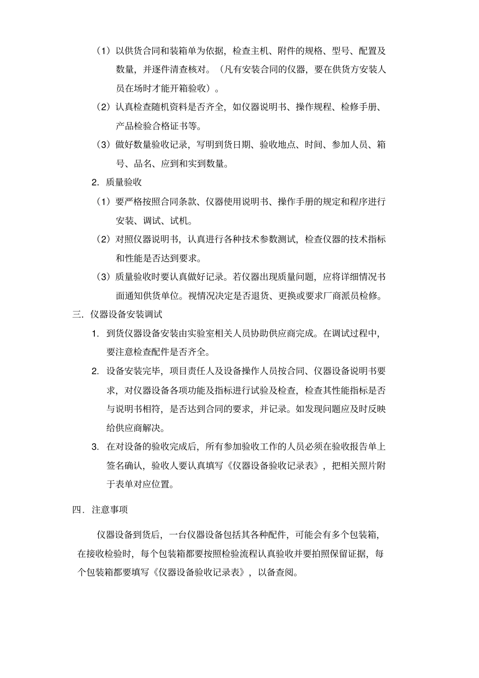 实验室仪器设备验收工作流程_第2页