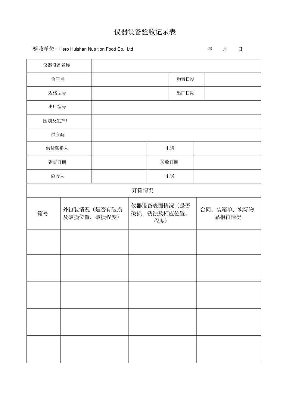 实验室仪器设备验收工作流程_第3页
