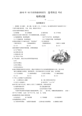 2015年10月浙江省普通高校招生选考科目考试地理试题(含学考题和选考题及答案)word版
