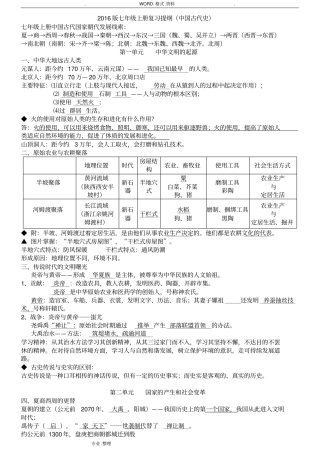 2018年版七年级(上册)北师大版历史知识点总结