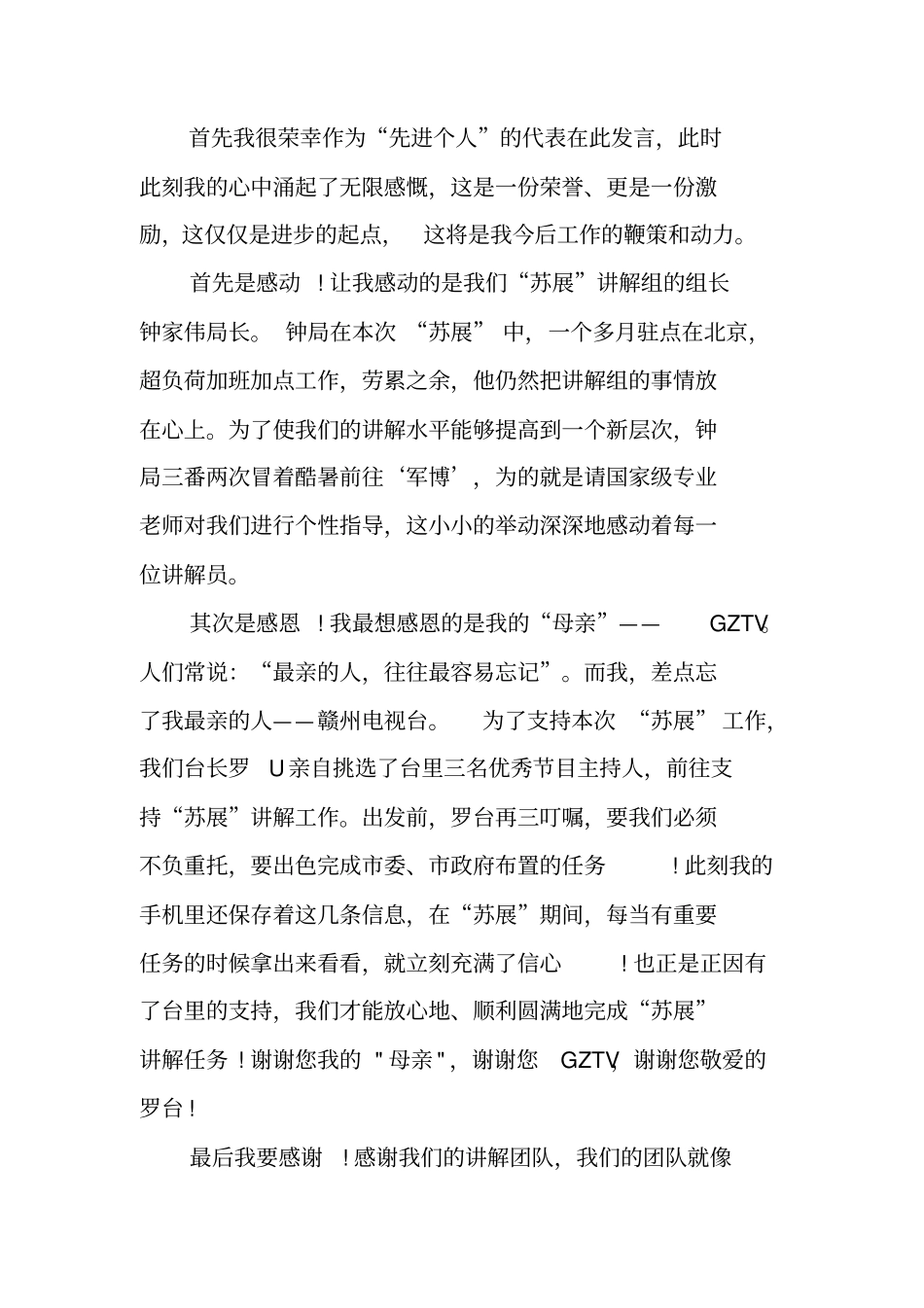 先进个人获奖感言12篇_第2页