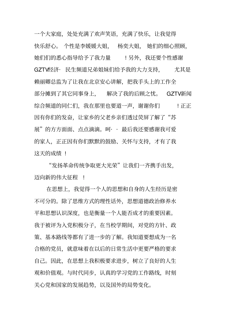 先进个人获奖感言12篇_第3页