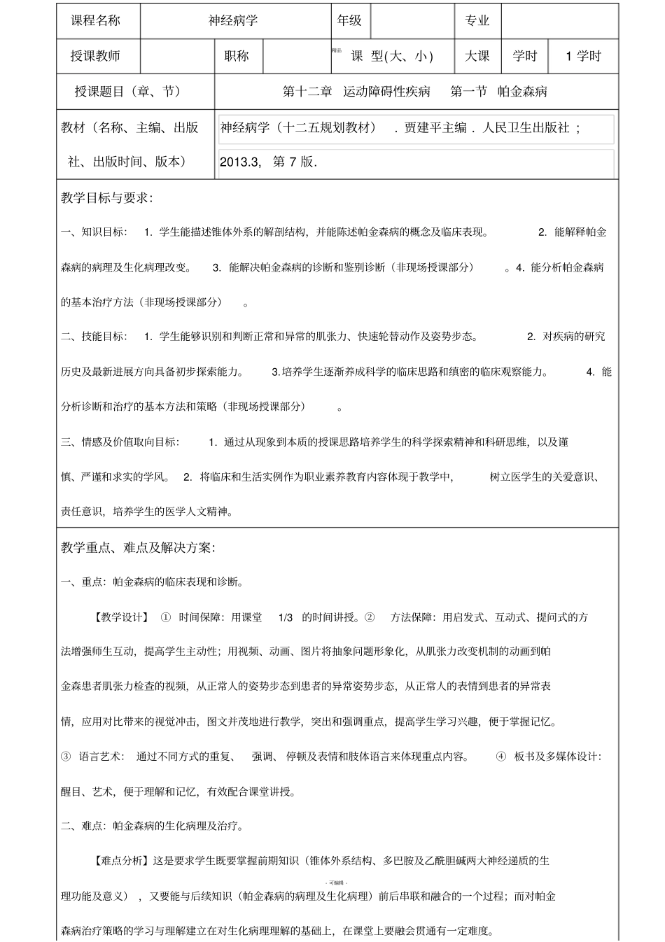 全国获奖参考教案模板(参照样本)_第2页