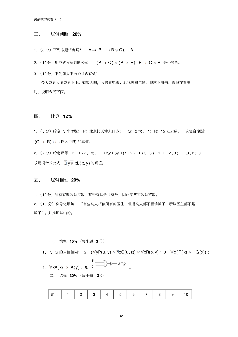 (完整word版)离散数学试卷及答案(10)_第3页