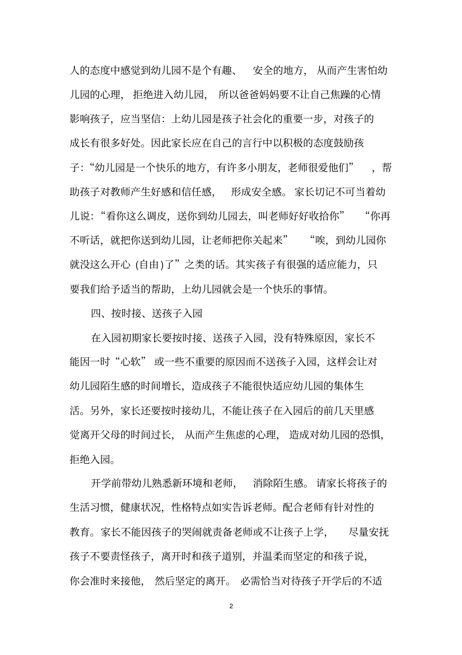 小班新开学的育儿知识_第2页