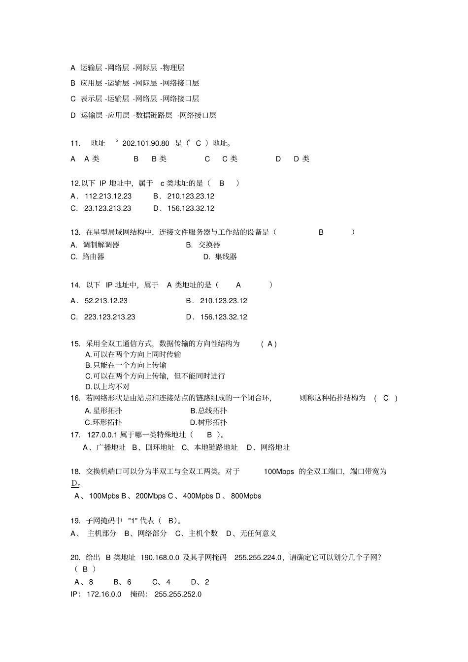 (完整版)计算机网络第六版(谢希仁)试题总结(1)_第2页