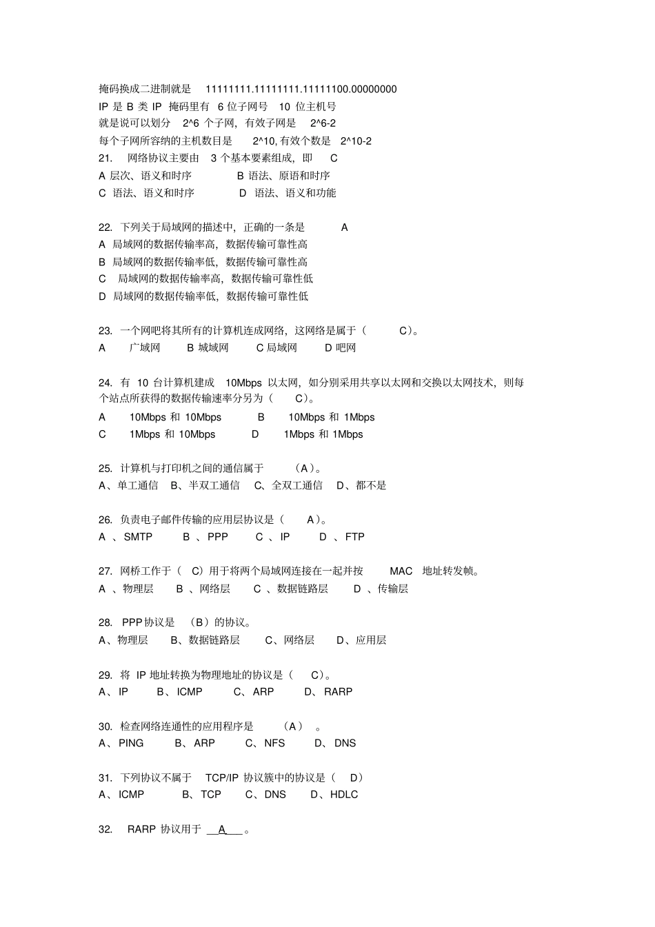 (完整版)计算机网络第六版(谢希仁)试题总结(1)_第3页