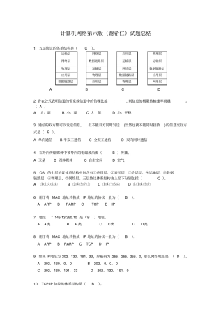 (完整版)计算机网络第六版(谢希仁)试题总结(1)