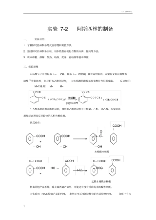 乙酰水杨酸的制备及思考题