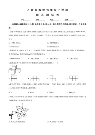 人教版七年级上学期数学《期末测试题》含答案解析