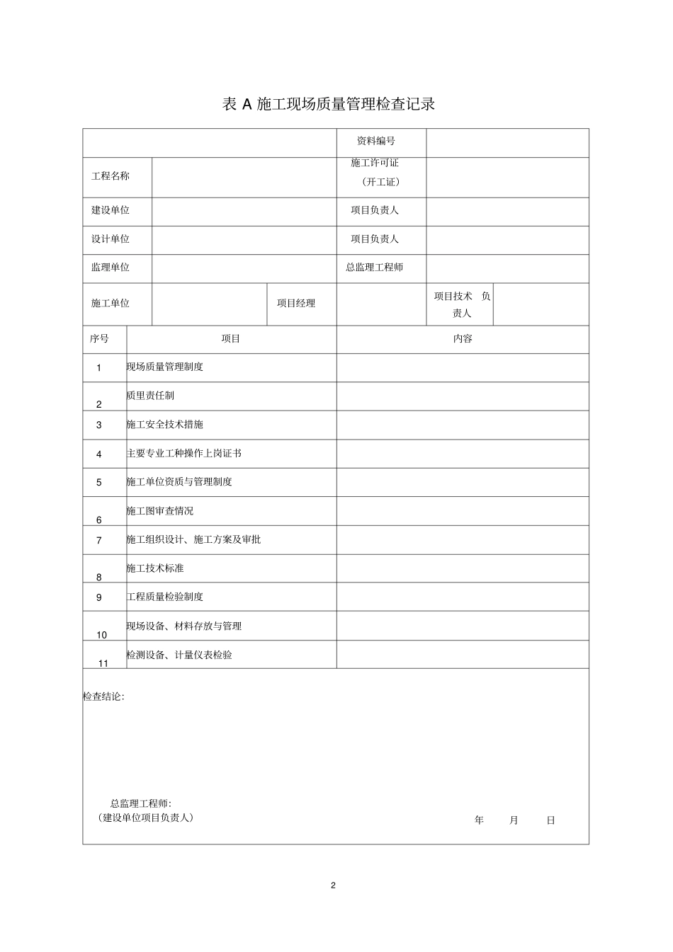 弱电智能化建设工程验收表格大全_第2页