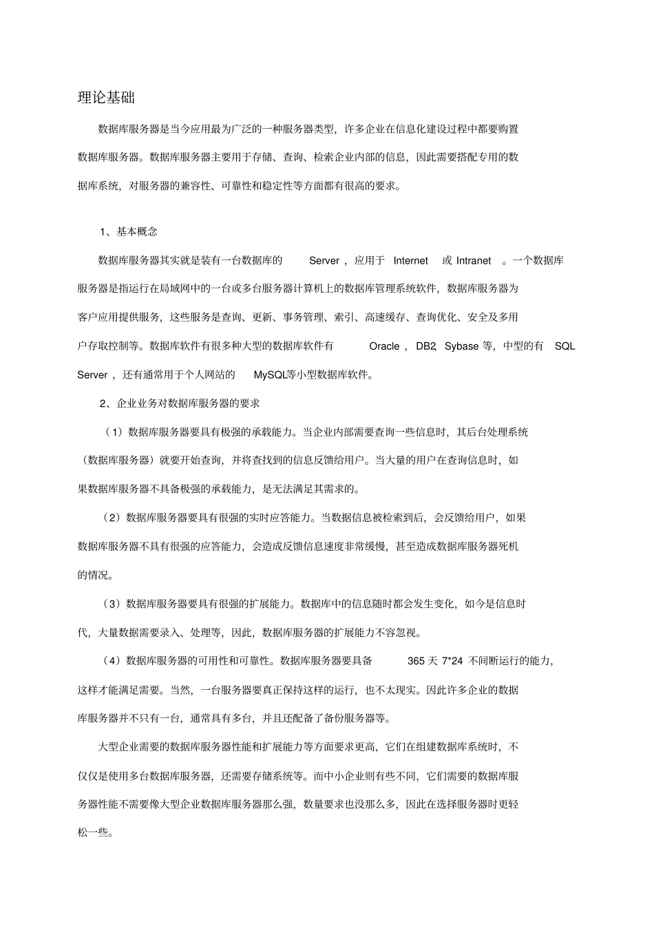 数据库服务器的安装与配置_第1页