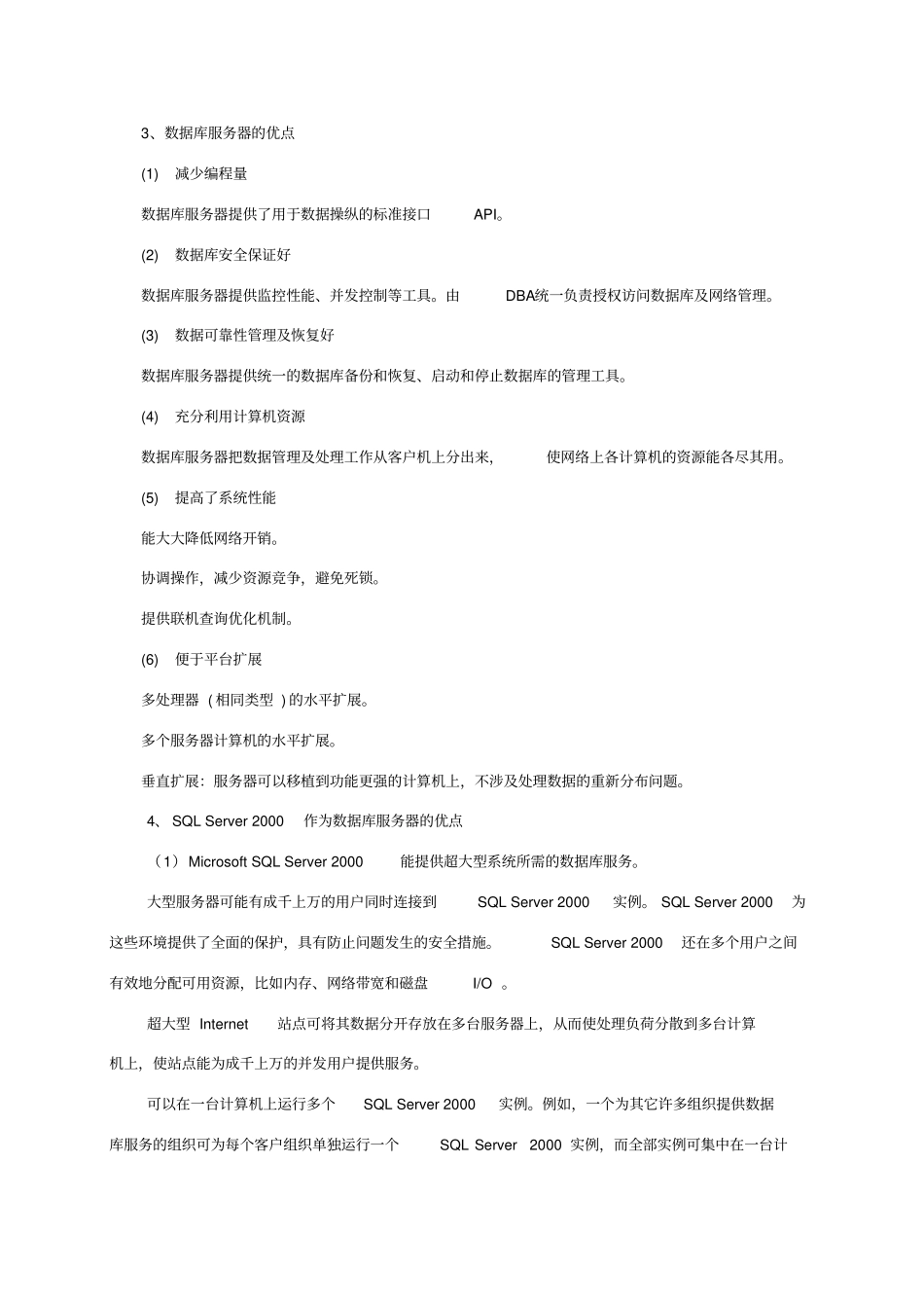 数据库服务器的安装与配置_第2页