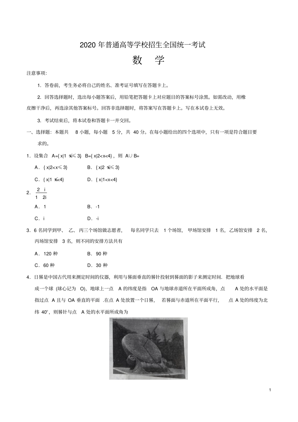 (精校版)2020年新高考全国卷Ⅰ数学高考试题文档版(含答案)2_第1页