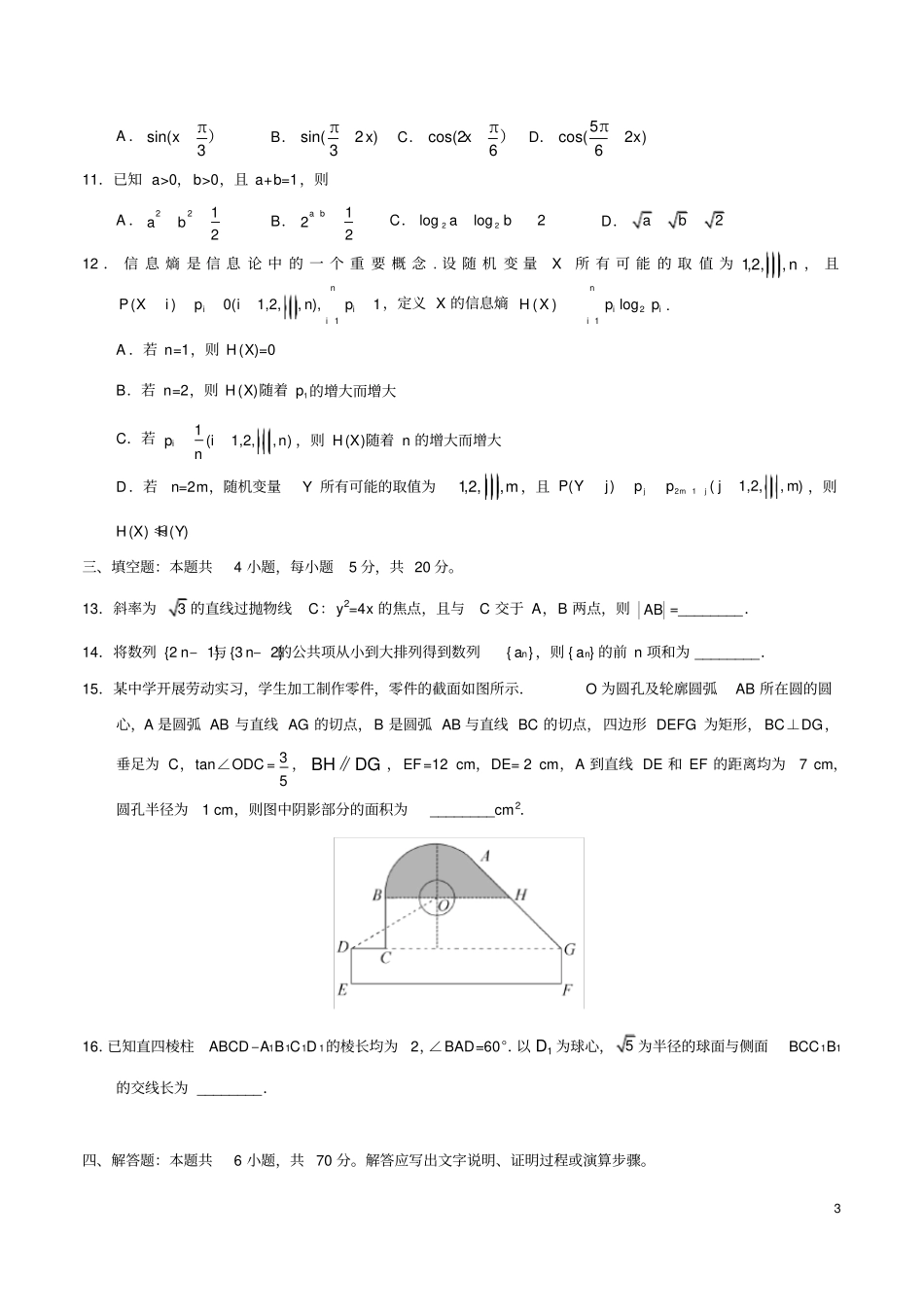 (精校版)2020年新高考全国卷Ⅰ数学高考试题文档版(含答案)2_第3页