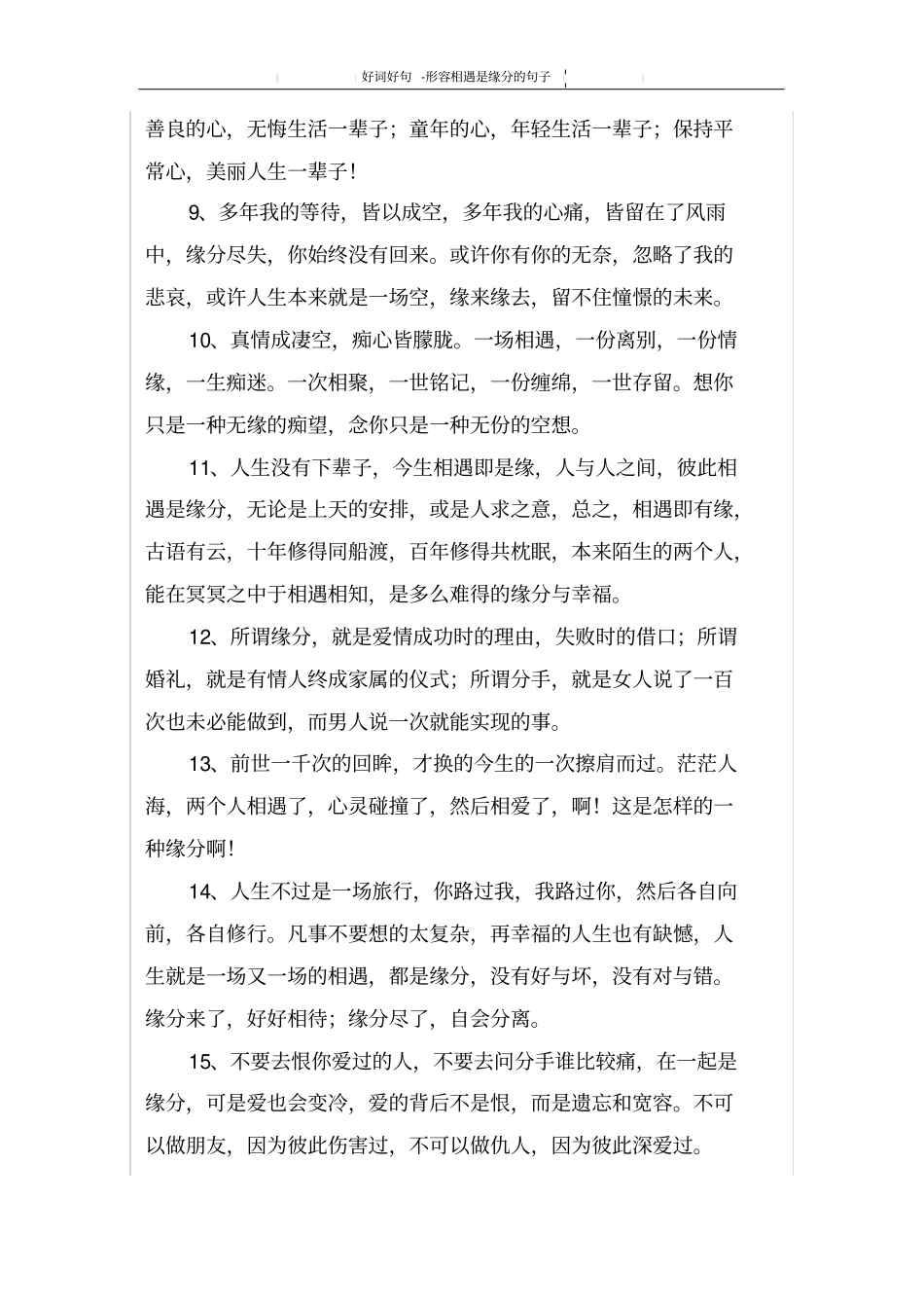 形容相遇是缘分的句子_第2页