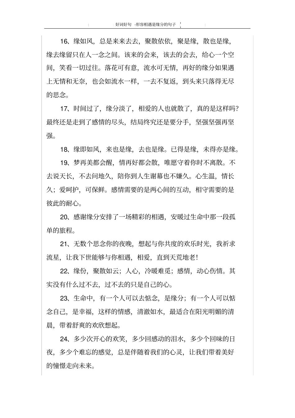 形容相遇是缘分的句子_第3页