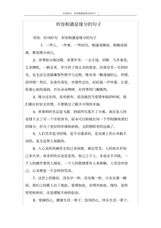 形容相遇是缘分的句子