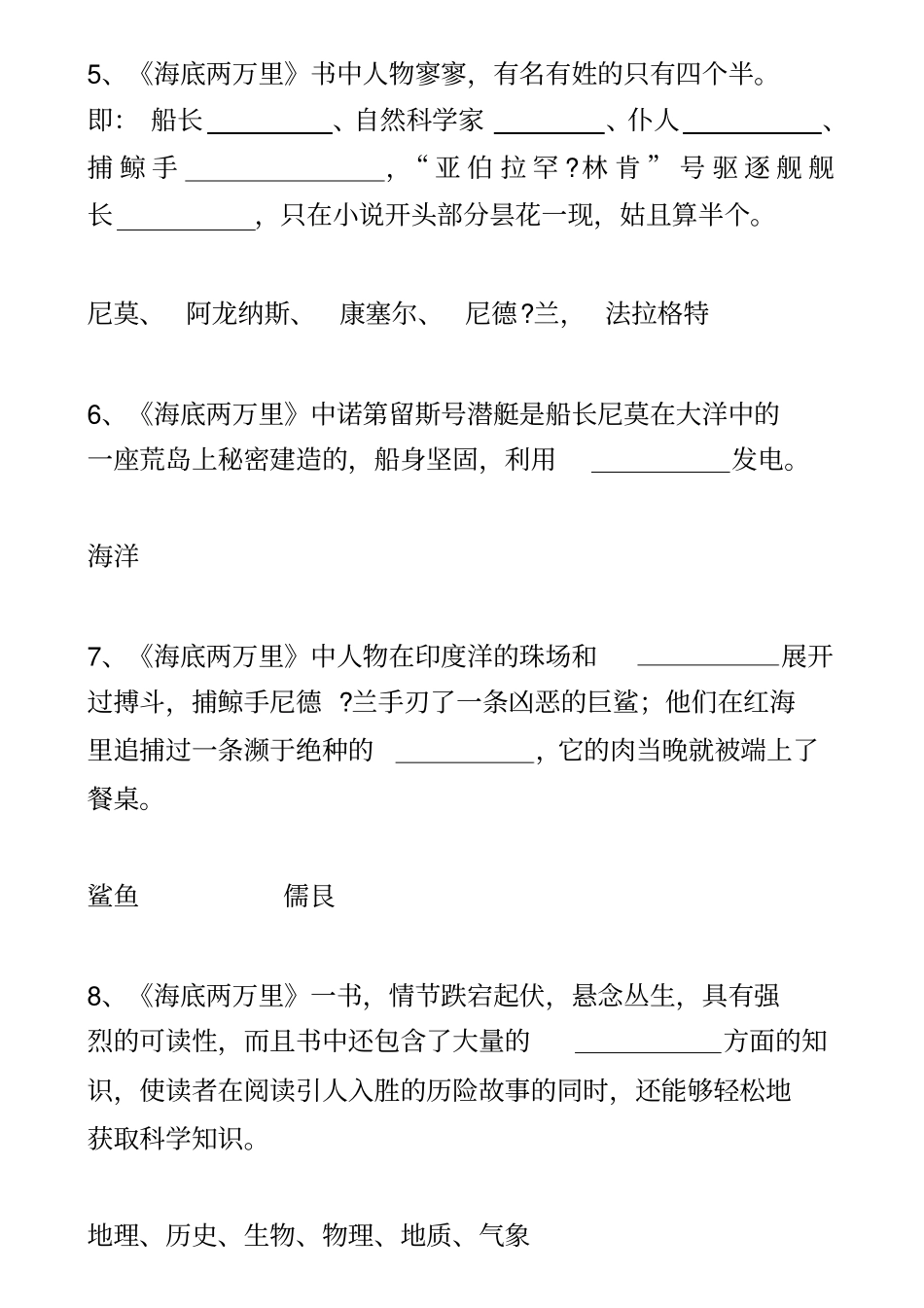 (完整版)《海底两万里》试题及答案_第2页