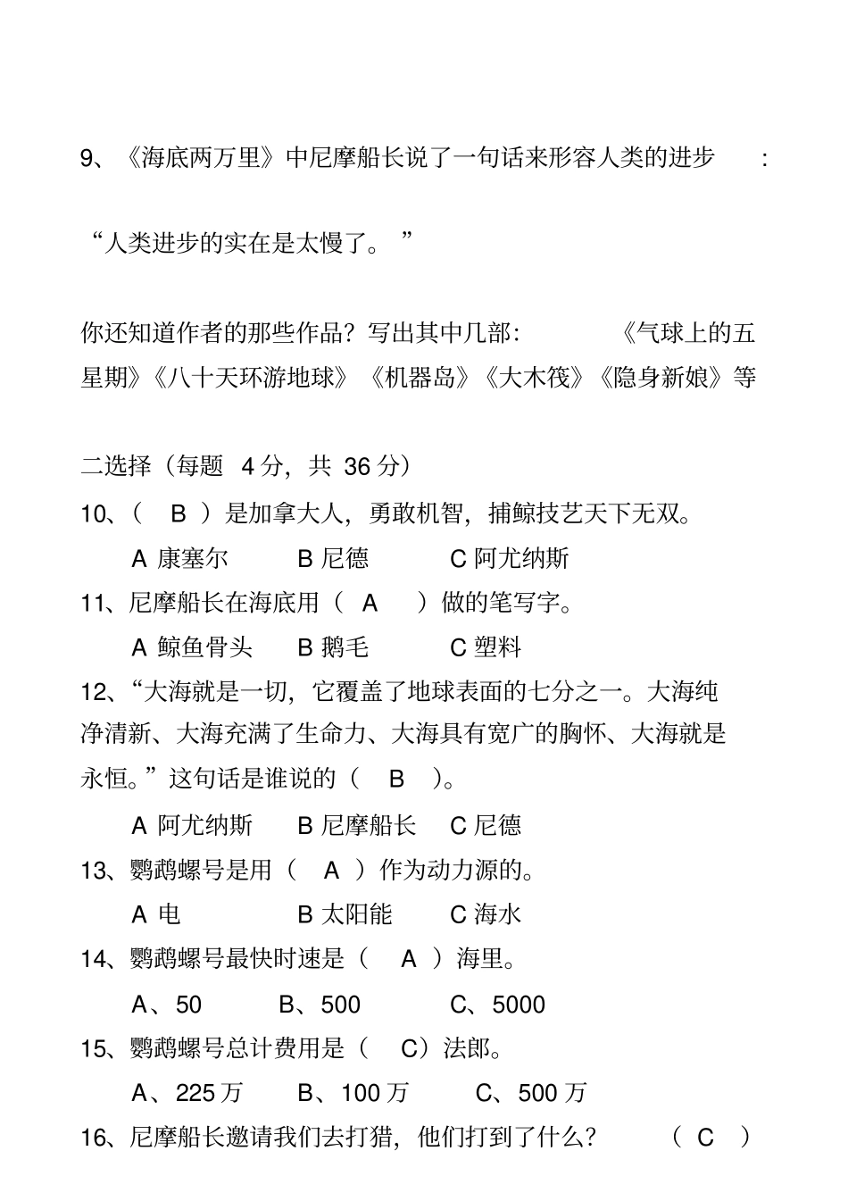 (完整版)《海底两万里》试题及答案_第3页