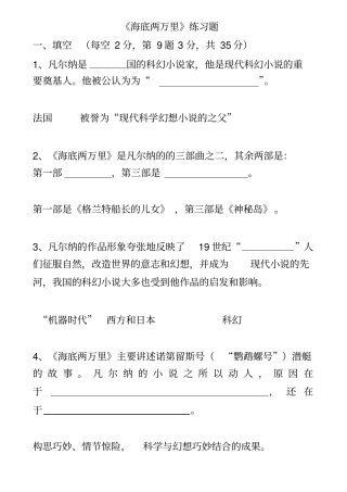 (完整版)《海底两万里》试题及答案