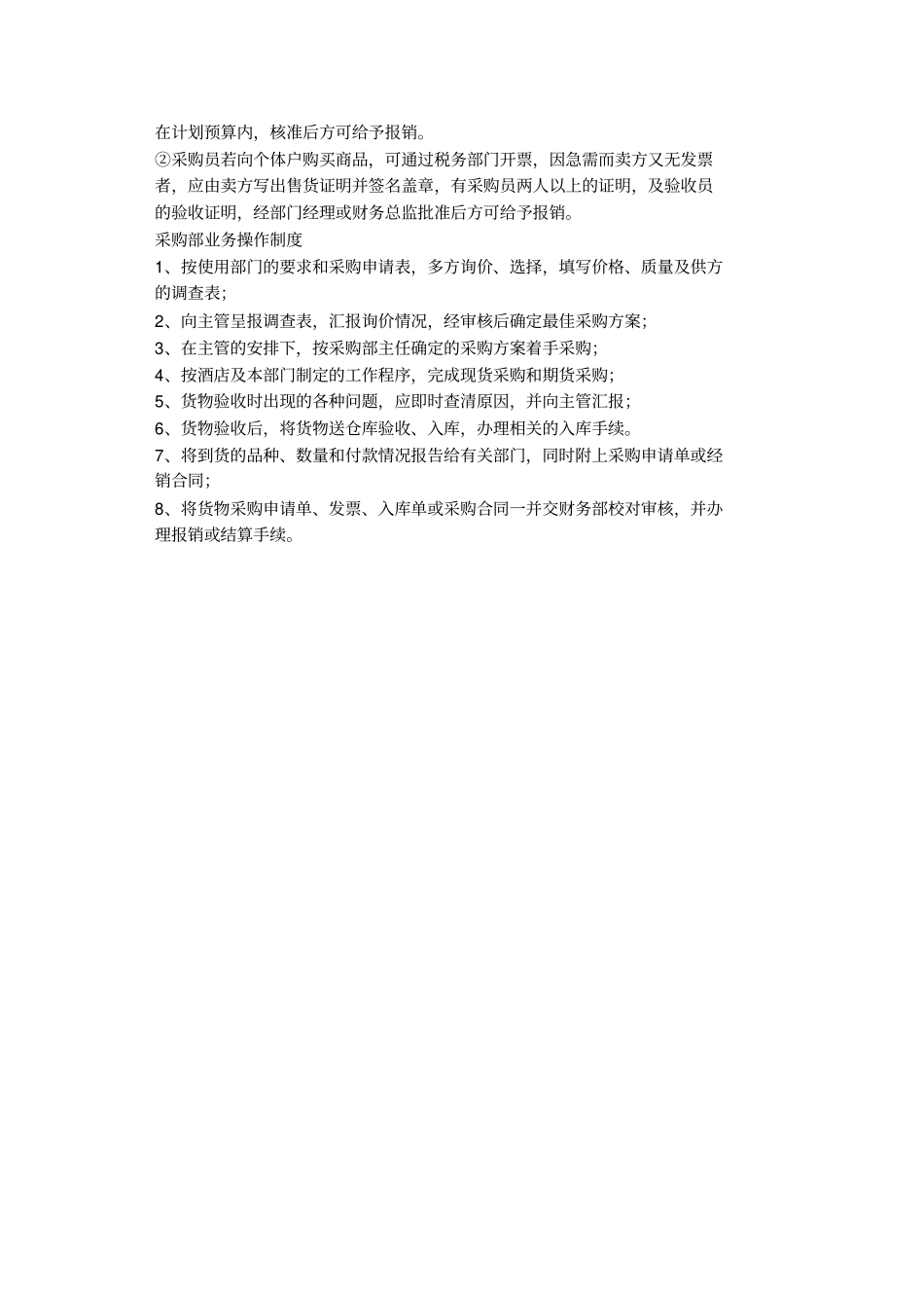 如何制定采购计划_第2页