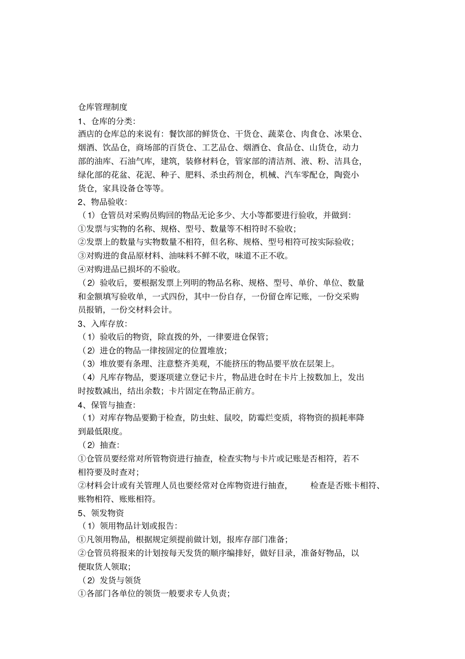 如何制定采购计划_第3页