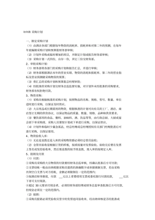 如何制定采购计划