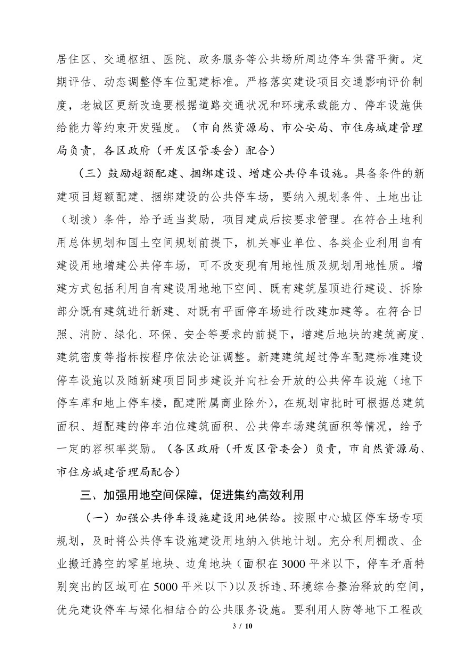 停车设施规划建设管理工作的实施_第3页