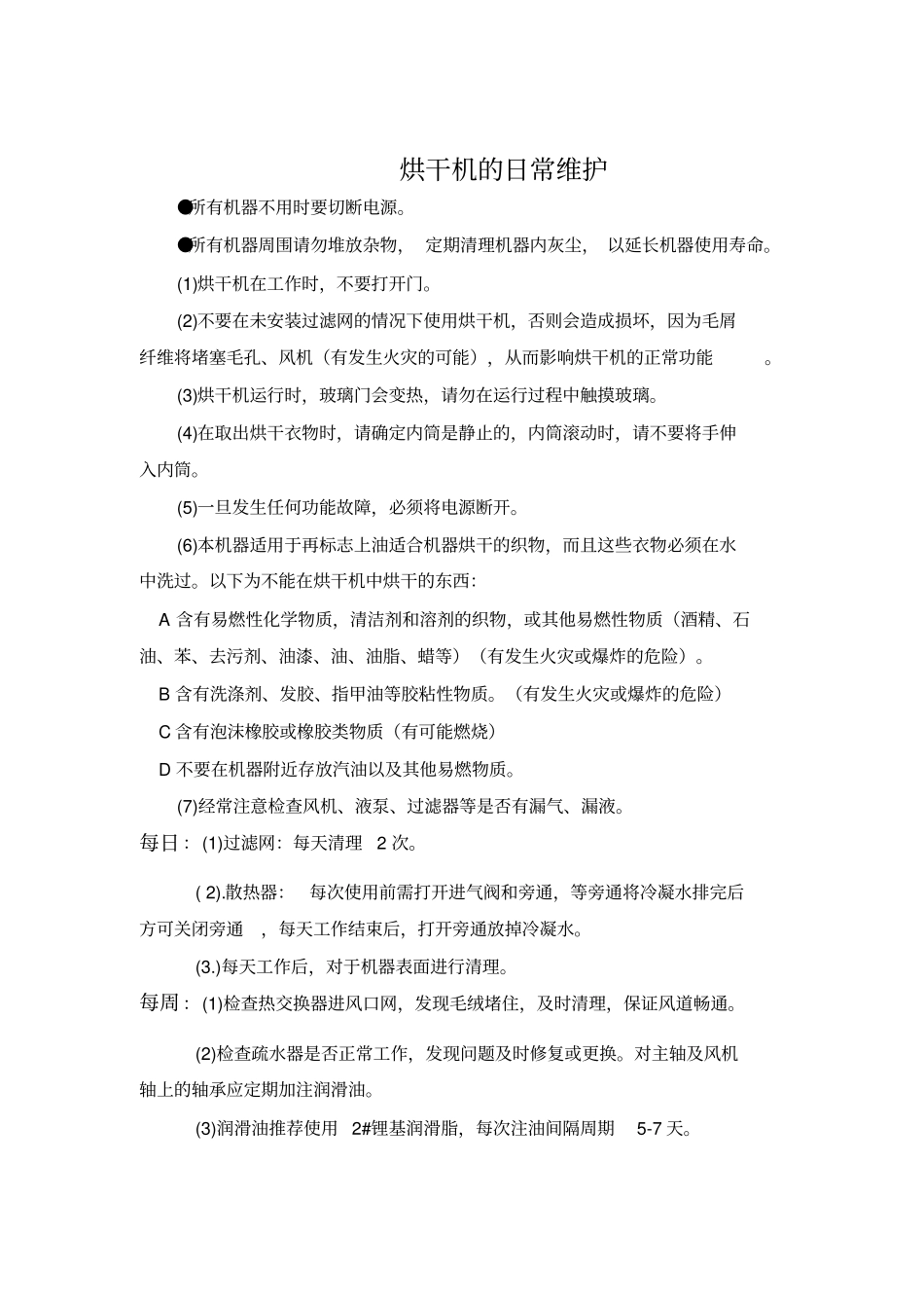 (完整版)洗衣房设备维护及每日检查表_第2页