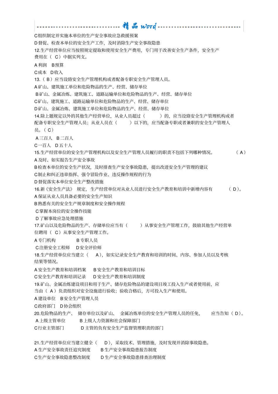 安全生产法试题及答案22987_第2页