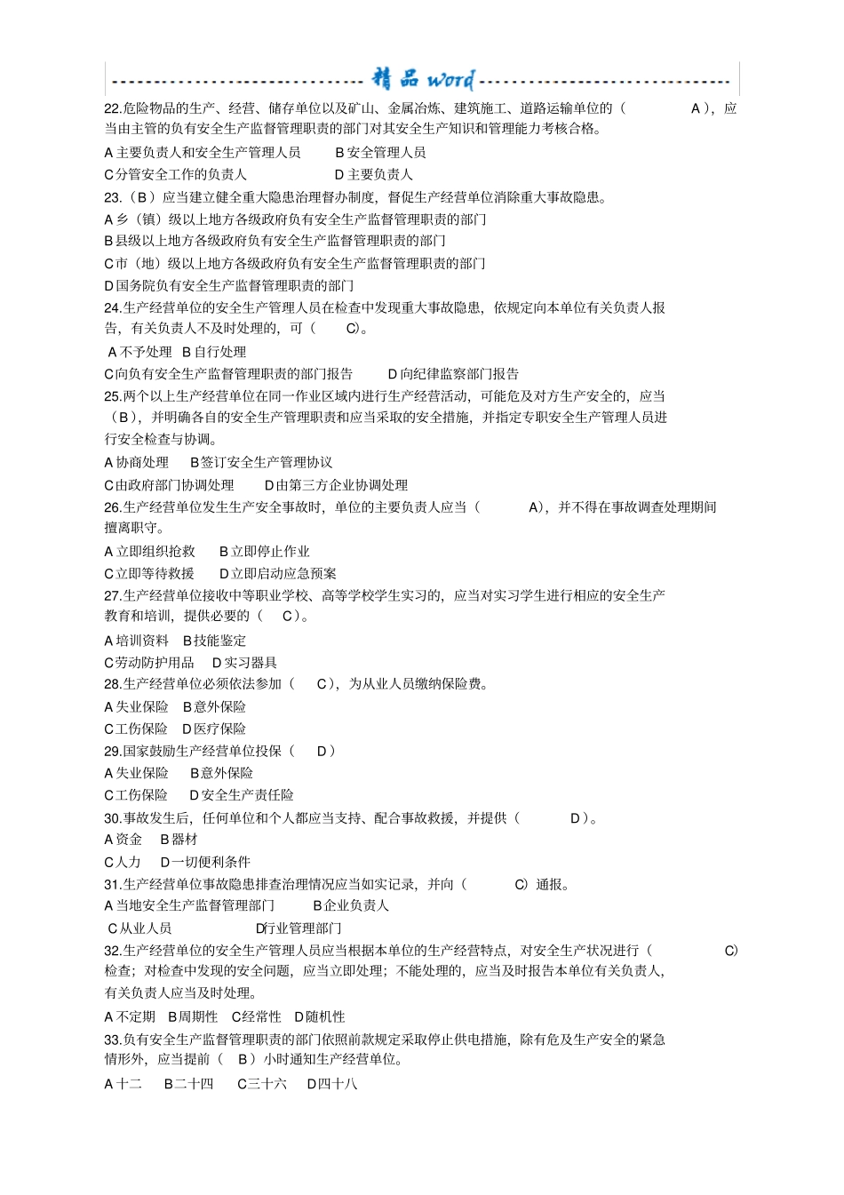 安全生产法试题及答案22987_第3页