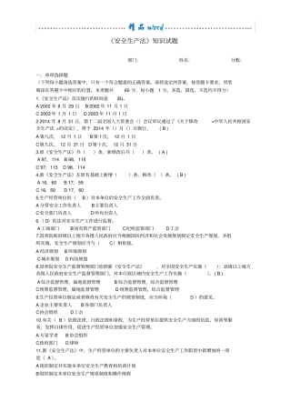 安全生产法试题及答案22987