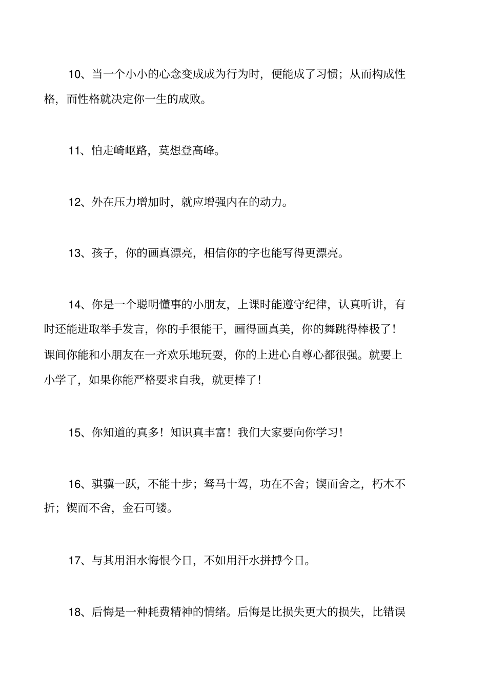 为了孩子的正能量句子_第2页