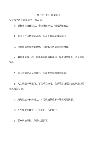为了孩子的正能量句子