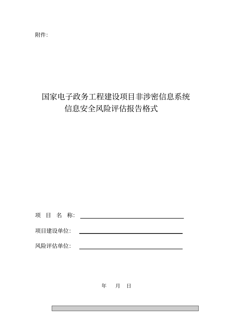 信息安全风险评估报告完整版本_第1页