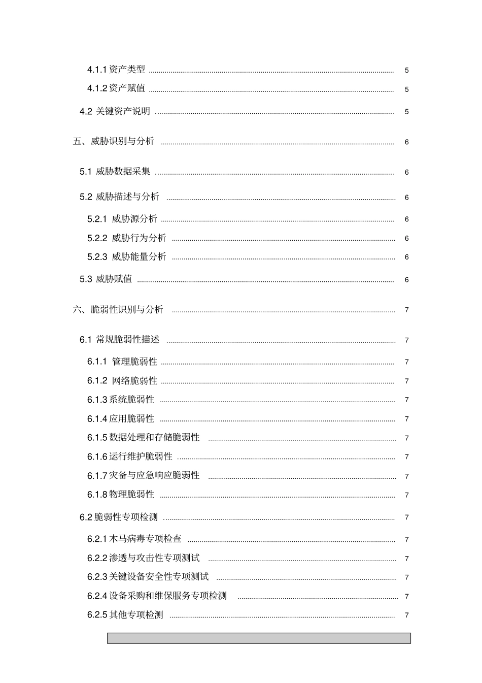 信息安全风险评估报告完整版本_第3页