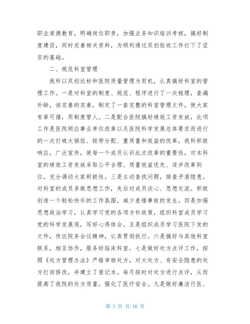 医院制剂科工作总结_第2页