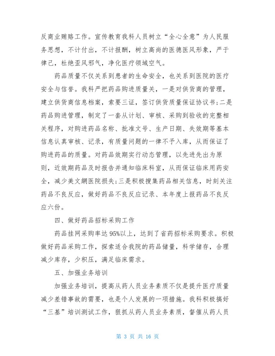 医院制剂科工作总结_第3页