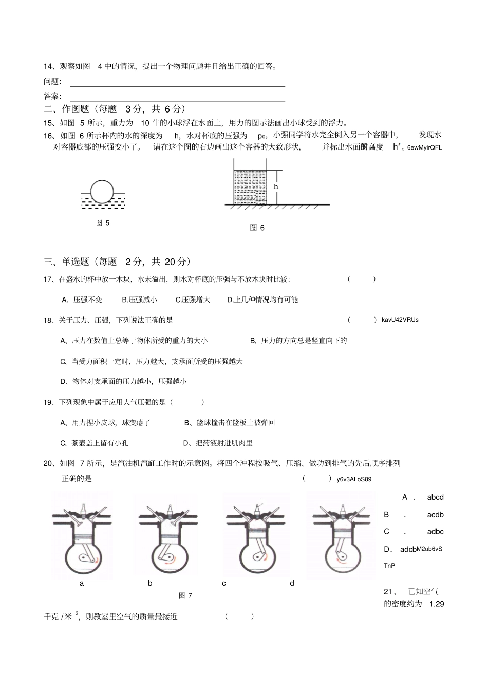 上海市初中物理九年级(初三)上学期期末试卷附参考答案_第2页