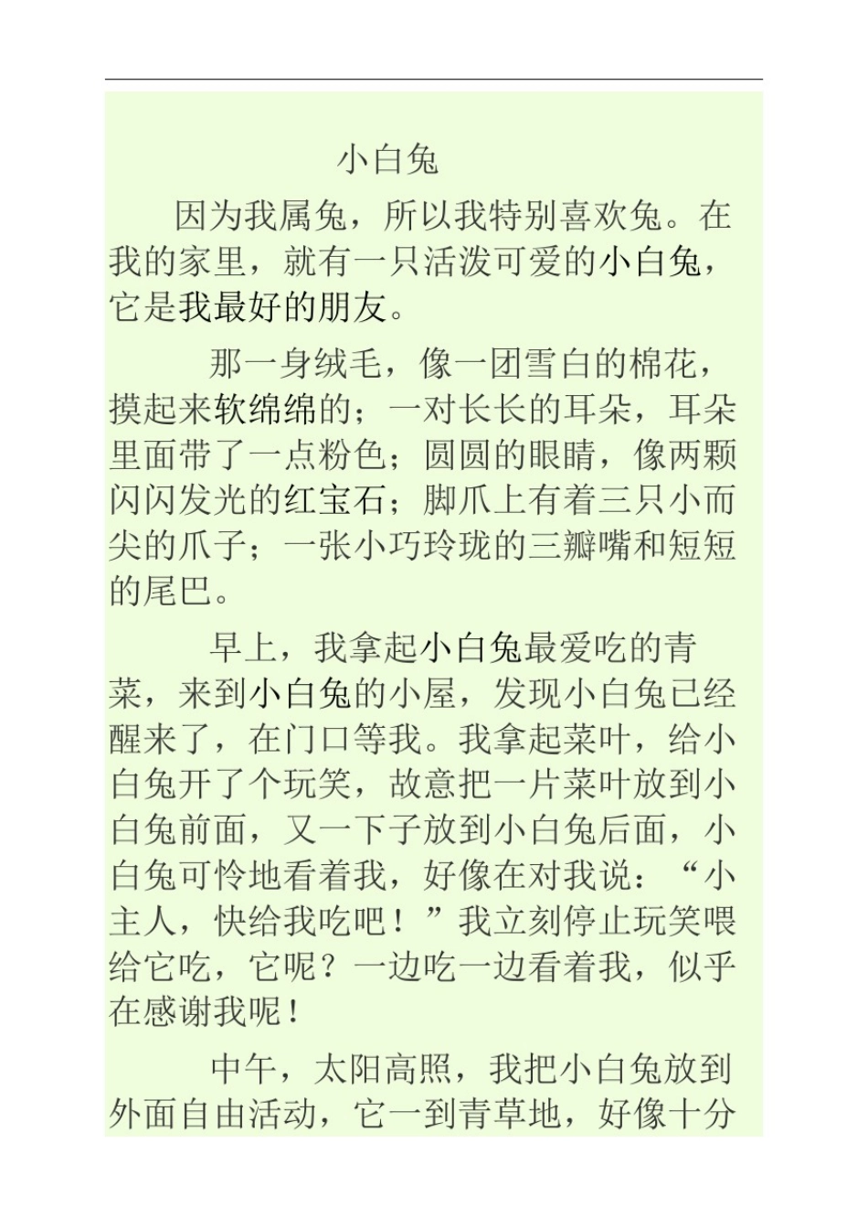 三年级作文我喜欢的小动物完整版_第2页