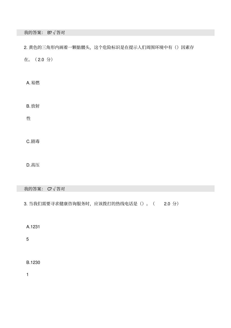 人工智能与健康满分答案_第2页