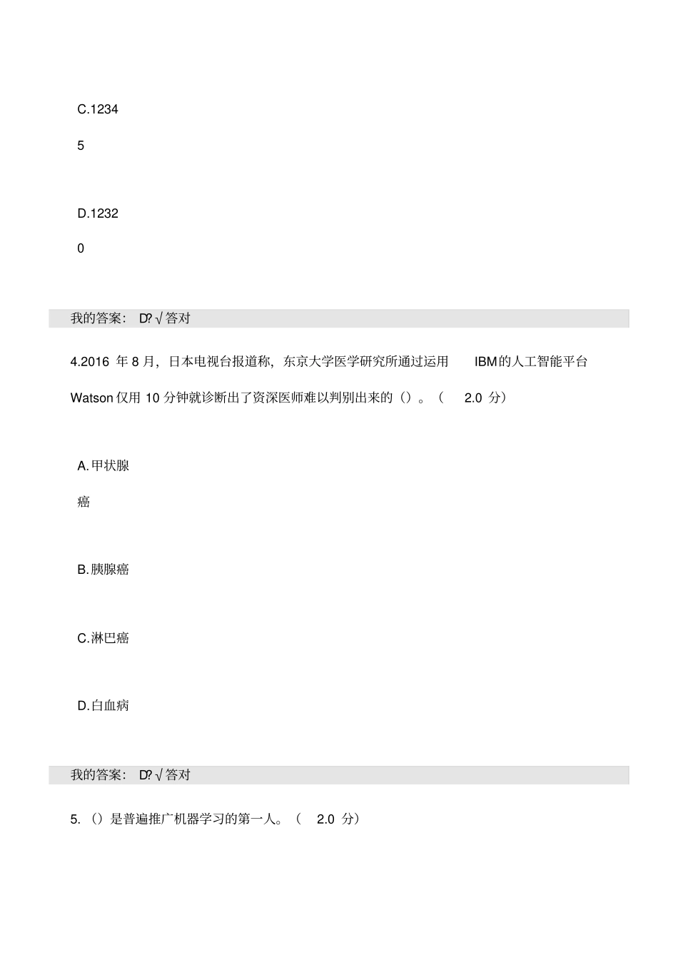 人工智能与健康满分答案_第3页