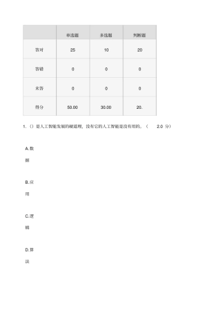 人工智能与健康满分答案