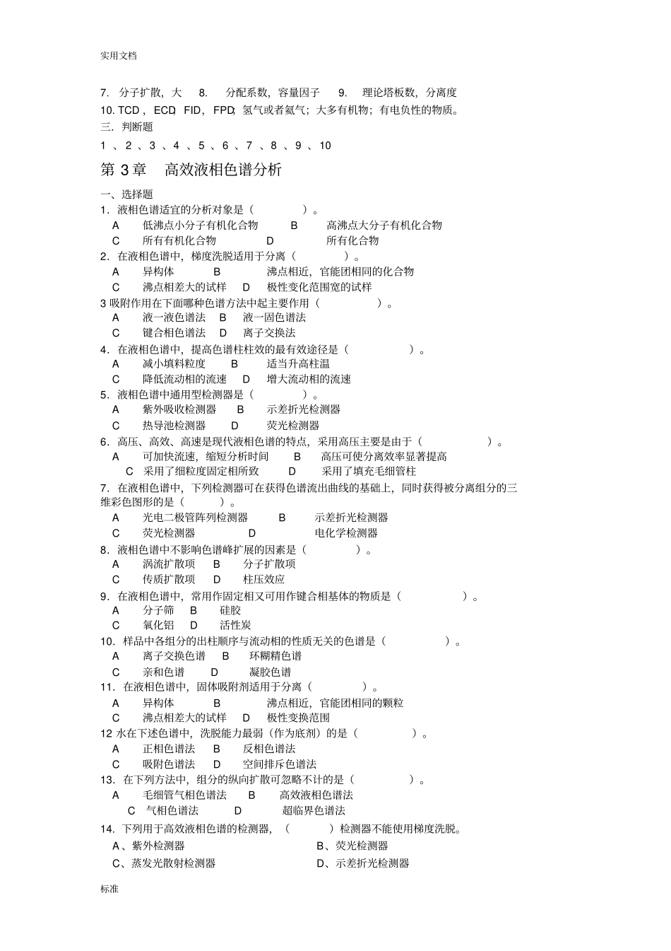 仪器分析报告考精彩试题及问题详解_第3页