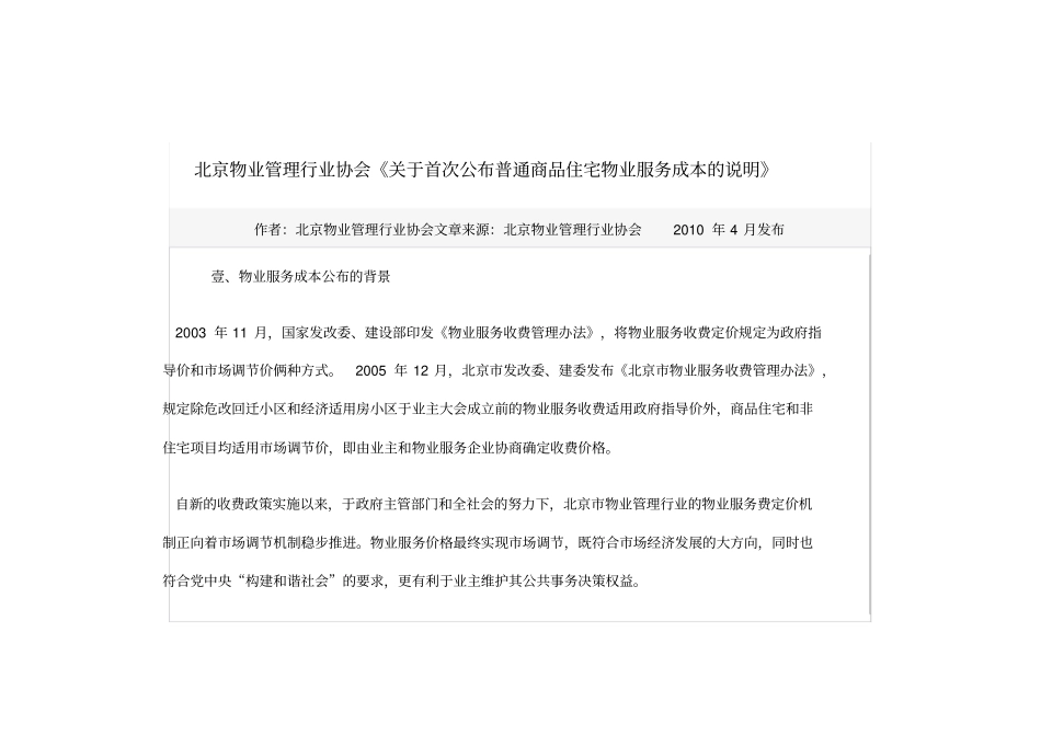 售后服务关于公布普通商品住宅物业服务成本的说明_第2页