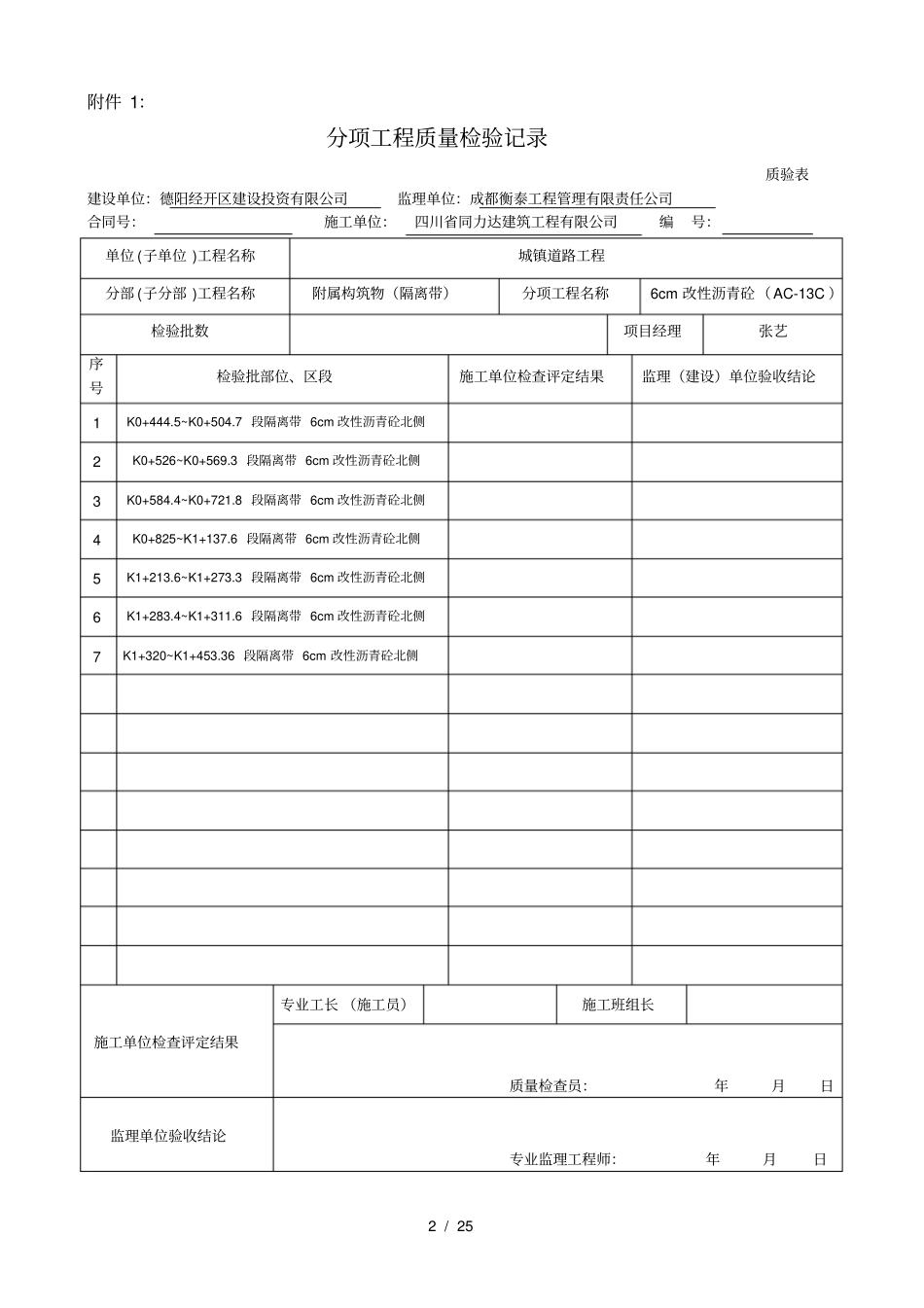 市政工程分部分项表格_第2页