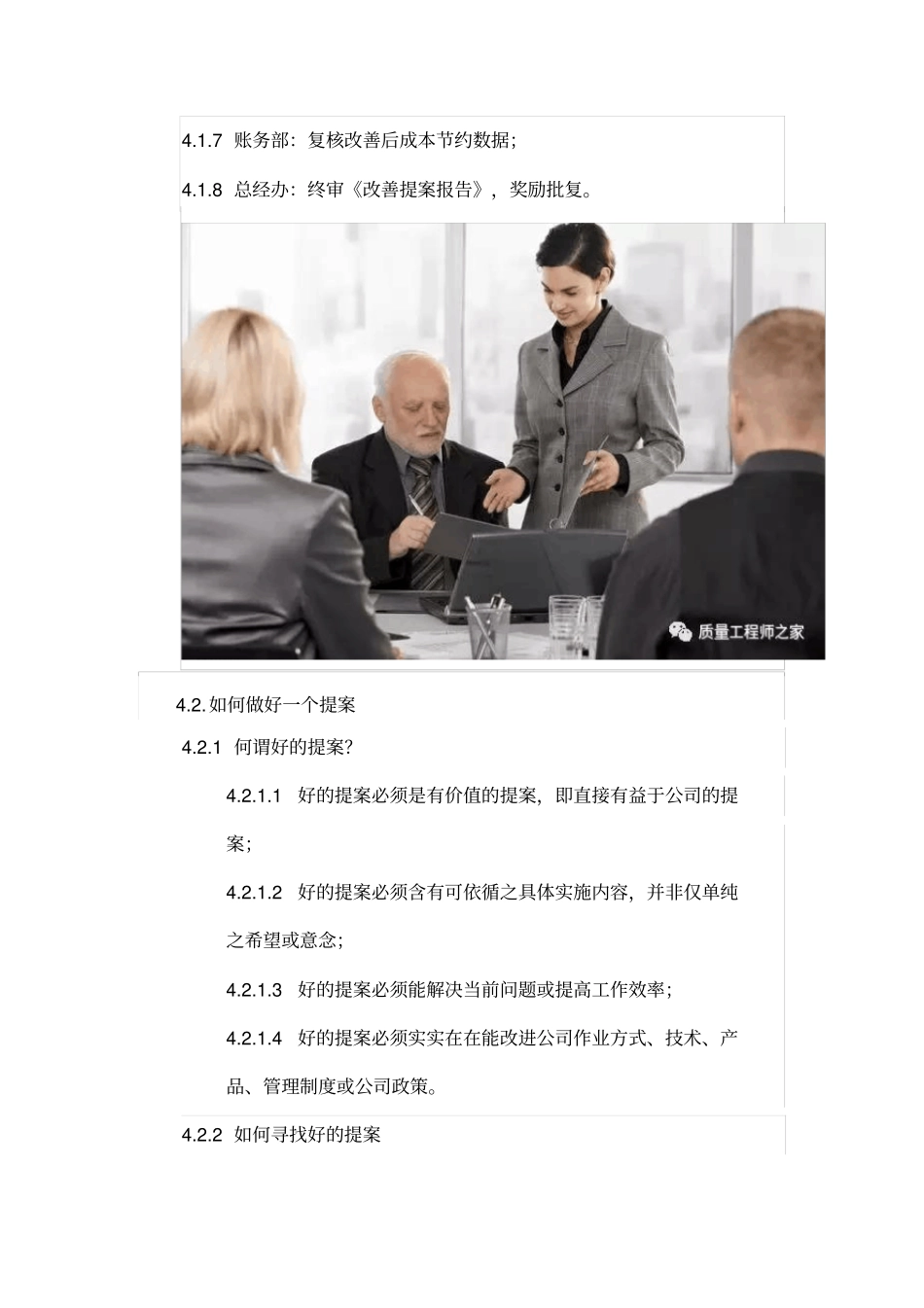 全面质量管理之改善提案模板_第2页