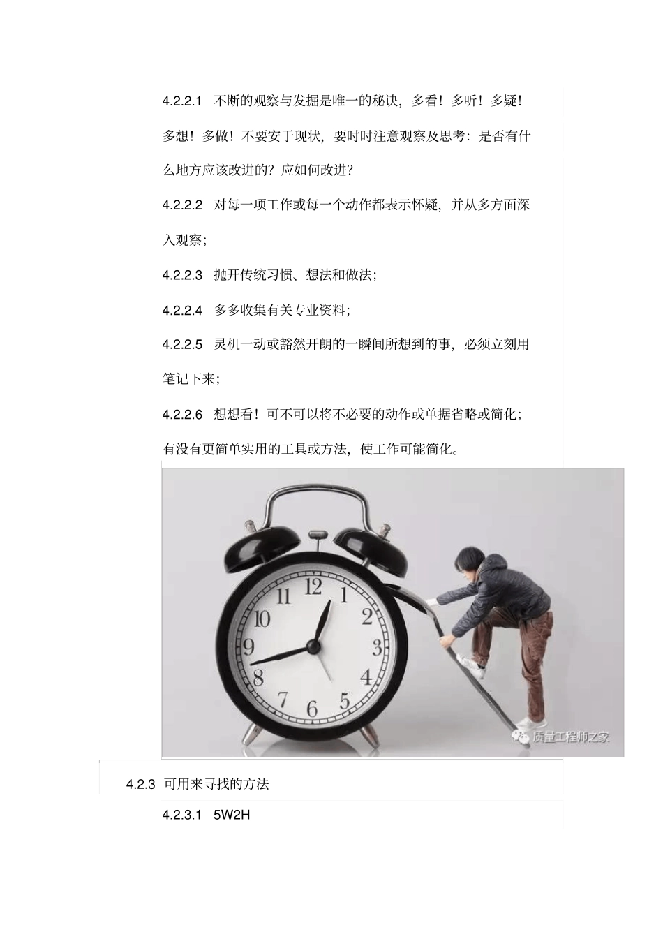 全面质量管理之改善提案模板_第3页